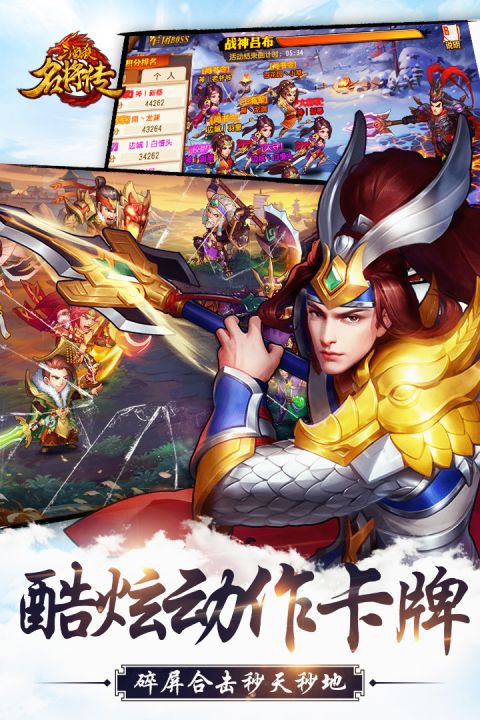 三国杀名将传oppo客户端
