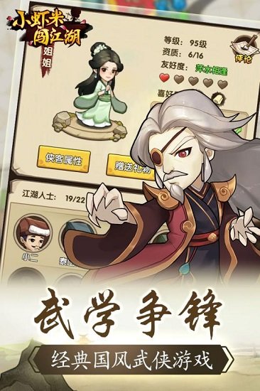 小虾米闯江湖单机手游