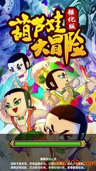 葫芦娃大冒险无敌版