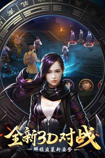 “盗墓笔记终极手游”