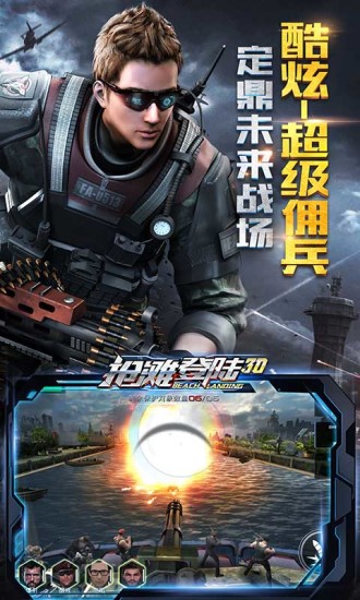 抢滩登陆3d九游最新版