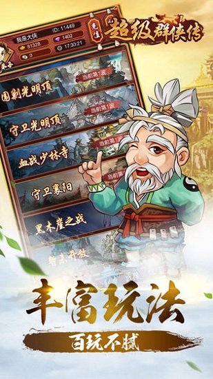 超级群侠传无限元宝版