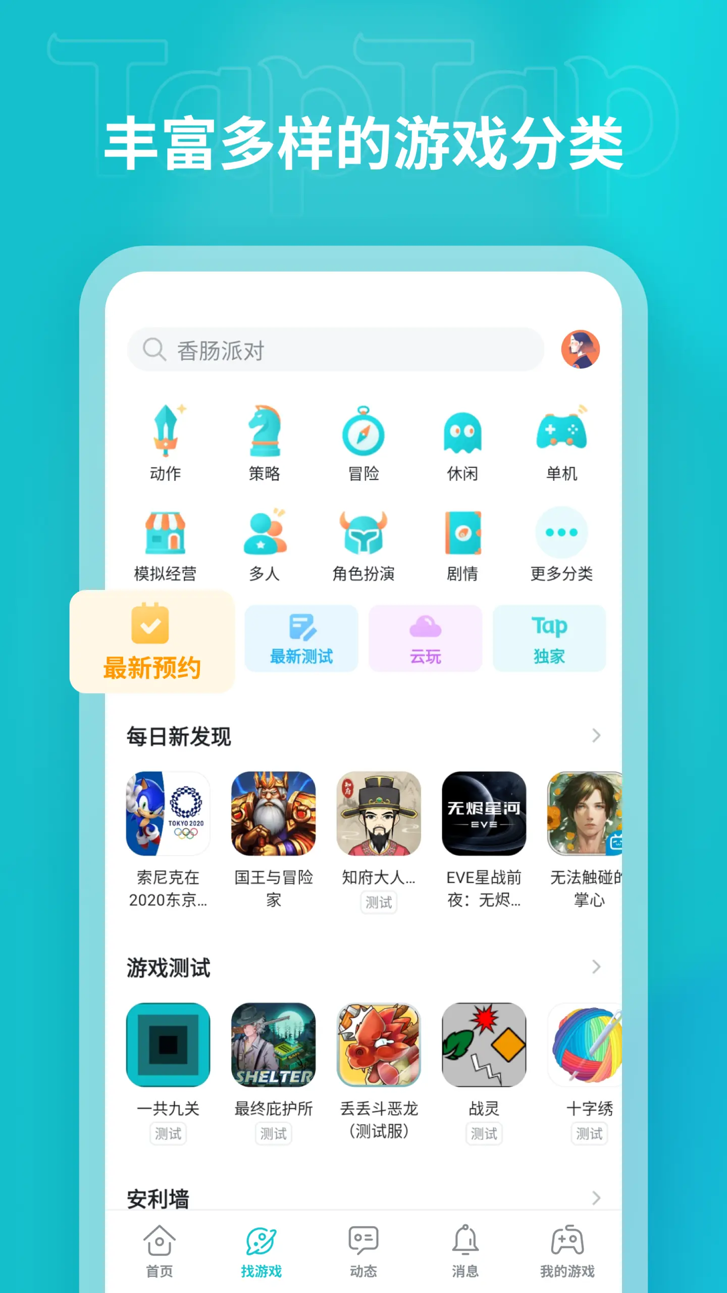 tata游戏app