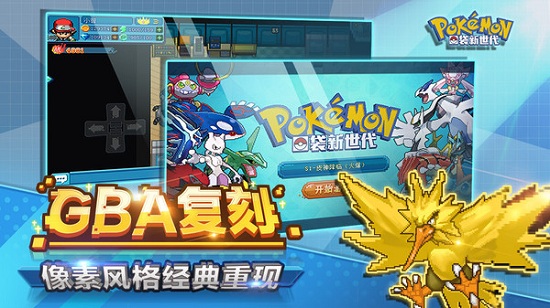 口袋新世代单机修改版