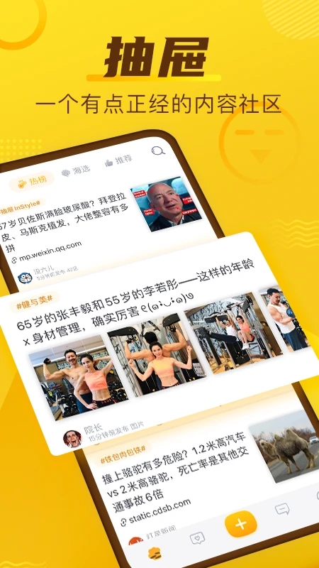抽屉新热榜最新版