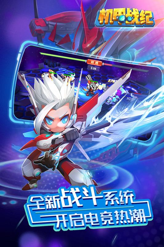 机甲战纪手游下载