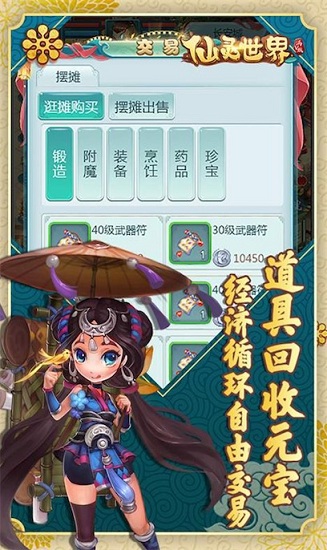 仙灵世界仙游奇缘手游