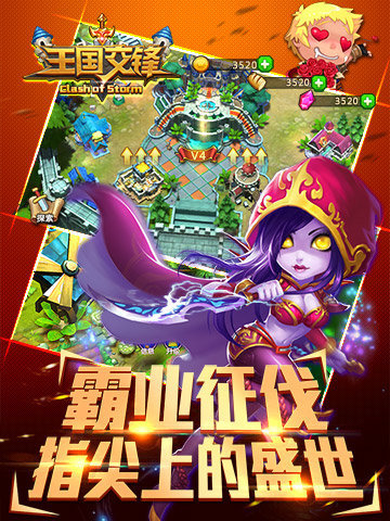 王国交锋手游