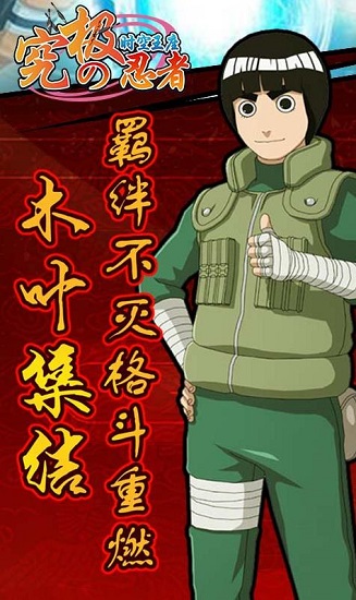 究极忍者之时空王座无限金币版