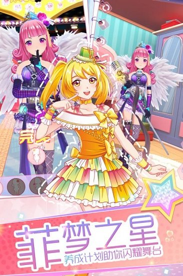 菲凡少女无限金币钻石版