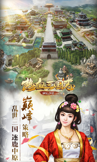 热血三国无限元宝版
