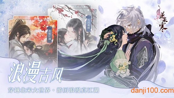 遇见逆水寒qq版