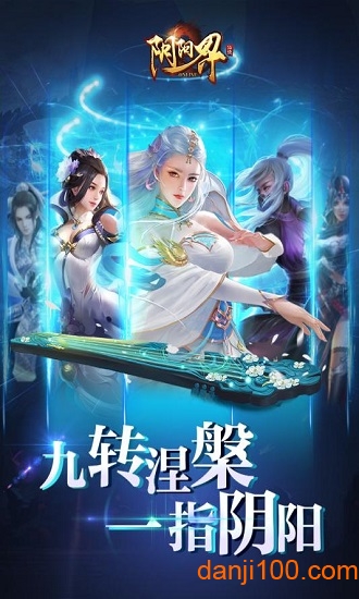 阴阳界九游游戏