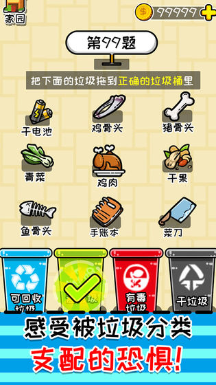 小辣鸡分垃圾测试服