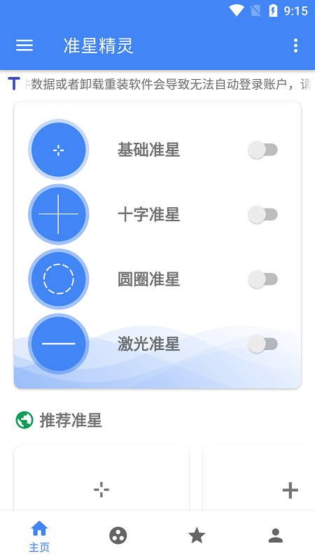 准星精灵安卓版