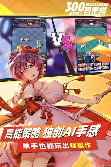 皇家骑士300自走棋下载