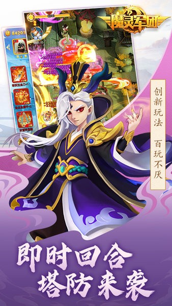 魔灵军团手机版