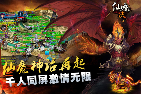 仙魔决游戏