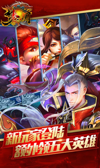 梦三国手游华为客户端