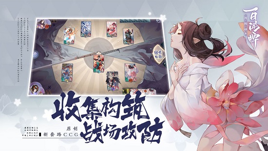 阴阳师百闻牌九游最新版