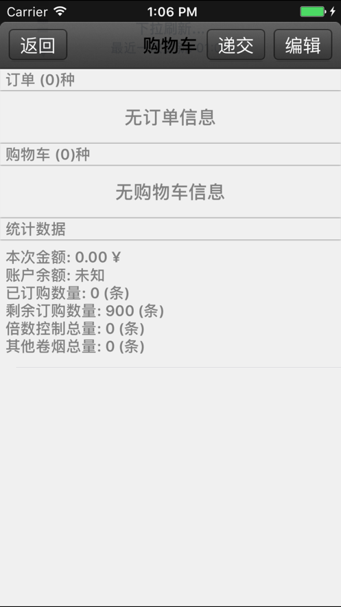 中烟新商盟订货