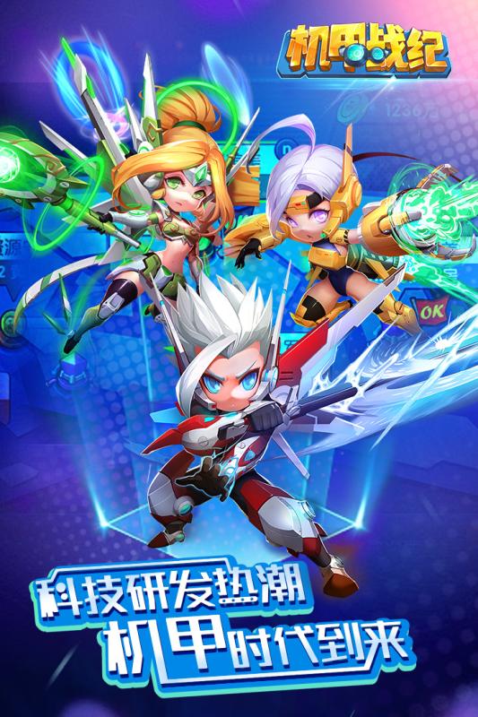 机甲战纪游戏