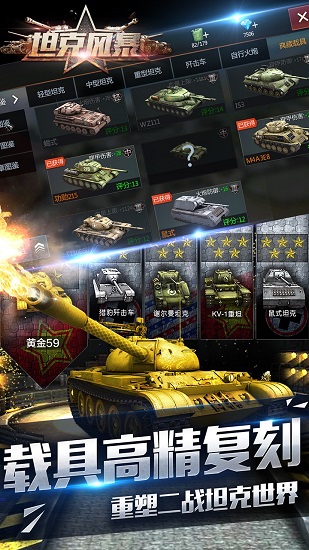 坦克风暴游戏