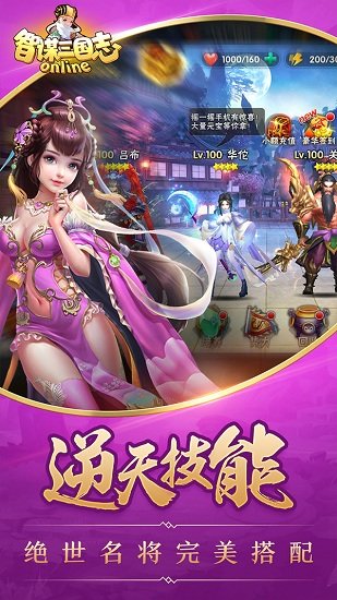 智谋三国志游戏