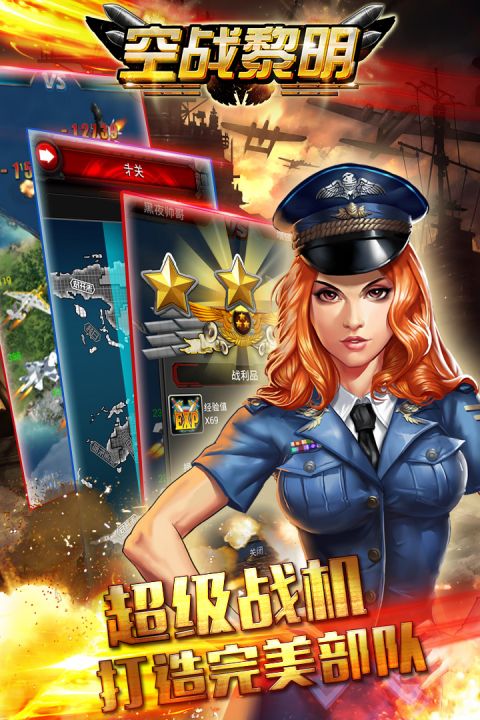 空战黎明bt版