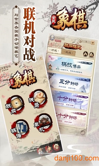 全民象棋单机游戏