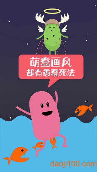 蠢蠢的死法1