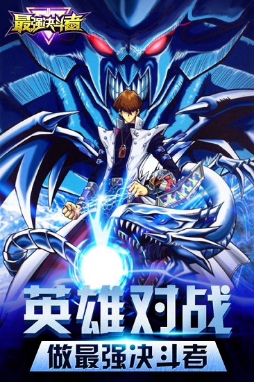 最强决斗者最新版