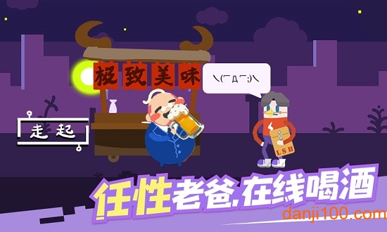 扶老豆回家单机版