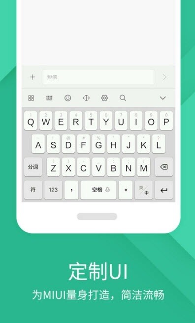 搜狗输入法小米定制版