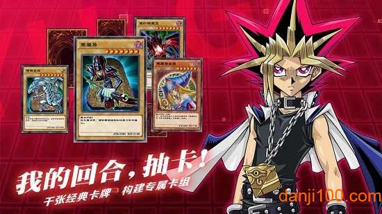 游戏王决斗链接最新中文版