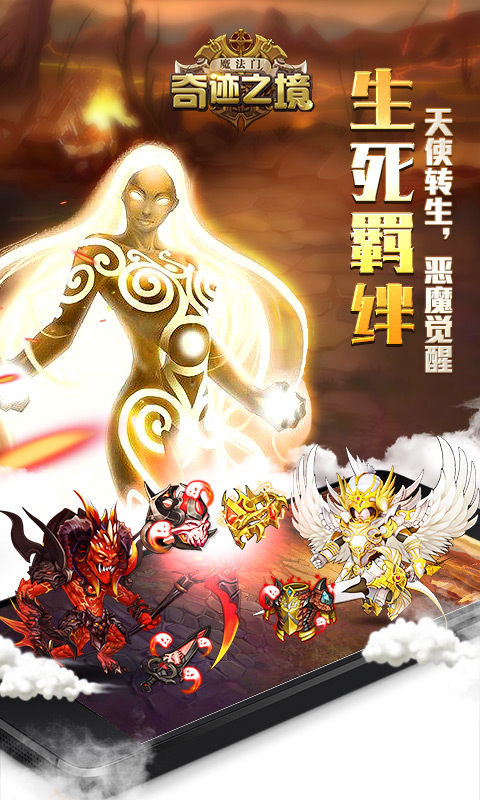 奇迹之境九游版最新版
