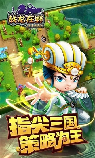 战龙在野 战龙在野手游下载