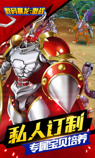 “数码暴龙激战安卓版下载”