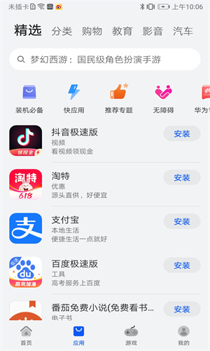 华为应用商店安卓版