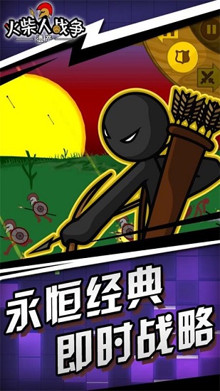 火柴人战争遗产美化无限宝石版