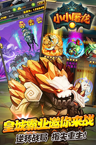 小小屠龙超v版