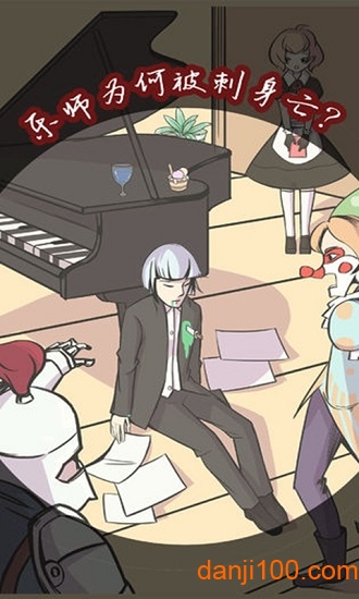 案发现场全剧情破解版