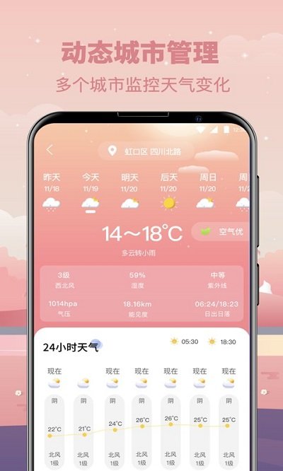 贴心天气