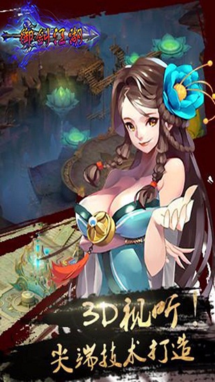 御剑江湖果盘版