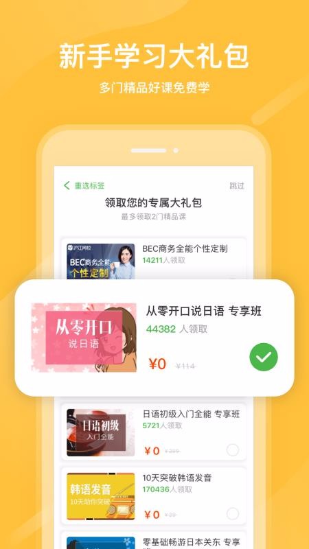 沪江网校外语学习