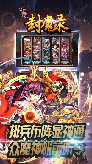 奇迹封魔录手游