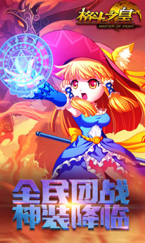 格斗之皇益玩客户端