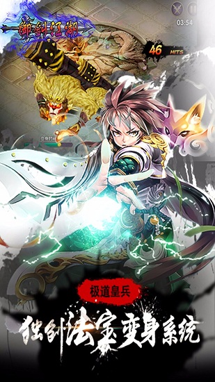 御剑江湖果盘版