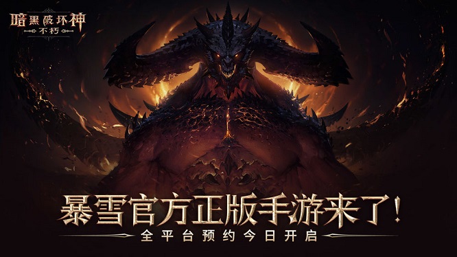 暗黑破坏神不朽单机版