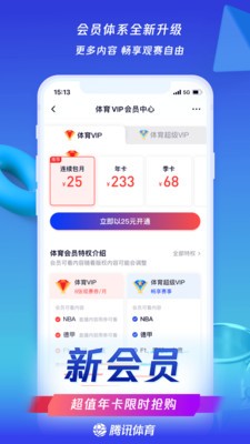 腾讯体育视频直播